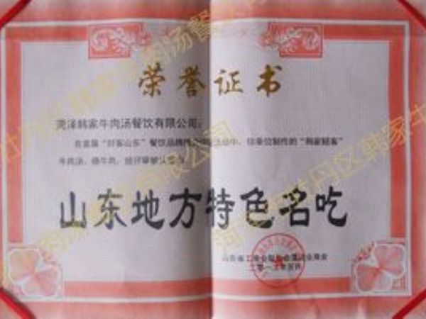 资质荣誉